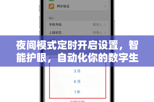 夜间模式定时开启设置，智能护眼，自动化你的数字生活-第1张图片-TG下载-Android版 - Telegram官网