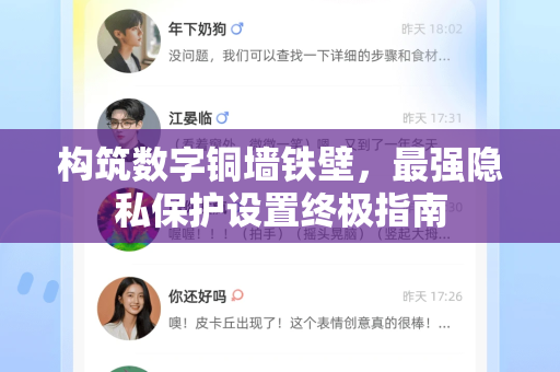 构筑数字铜墙铁壁，最强隐私保护设置终极指南-第1张图片-TG下载-Android版 - Telegram官网