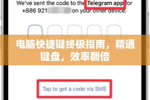 电脑快捷键终极指南，精通键盘，效率翻倍