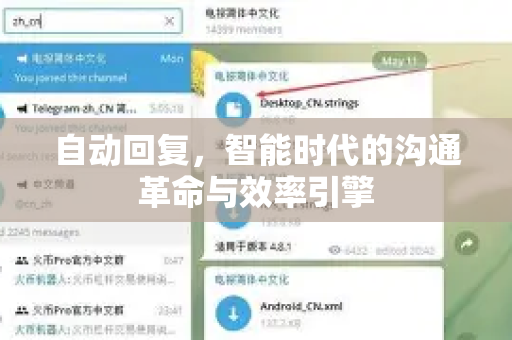 自动回复，智能时代的沟通革命与效率引擎